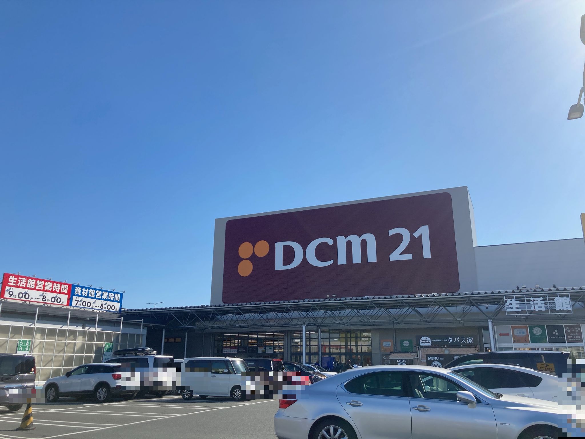 DCM21浜松店